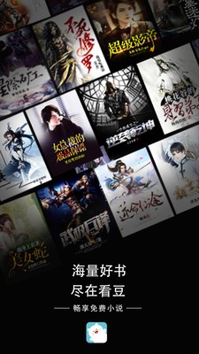 看豆小说app官方 截图4