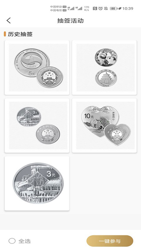金币云商App 截图5