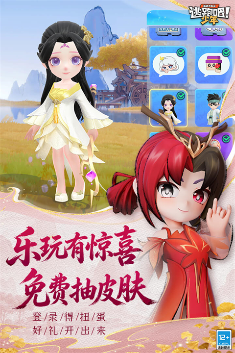 逃跑吧少年测试服 截图5