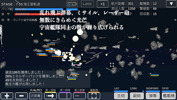 宇宙战舰物语中文版 截图1