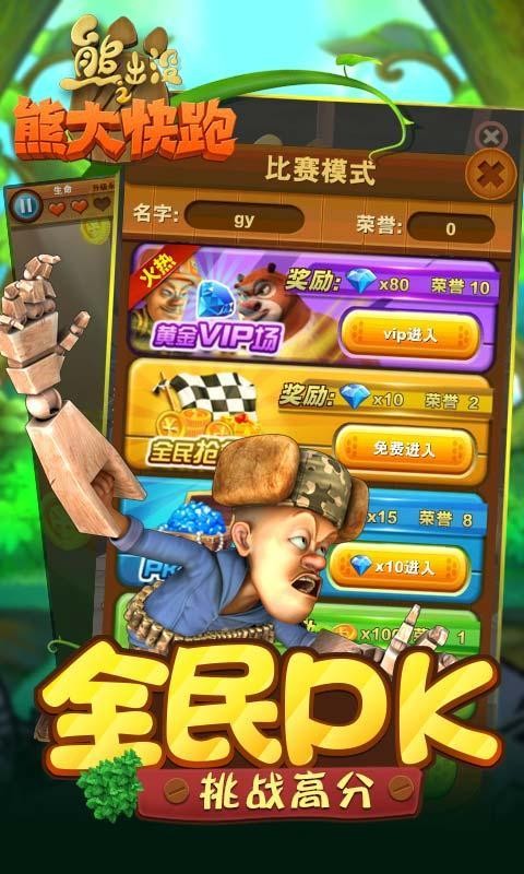 熊出沒之熊大快跑正版 截圖4