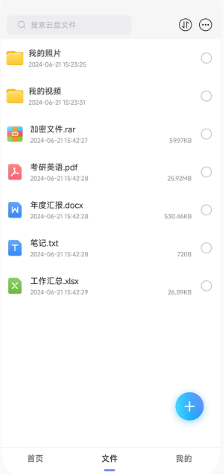 磁域云盤搜索引擎 截圖4
