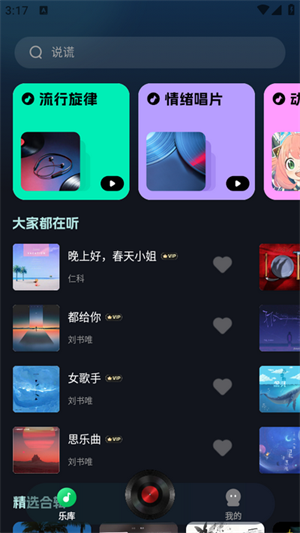免費酷音播放器 截圖2