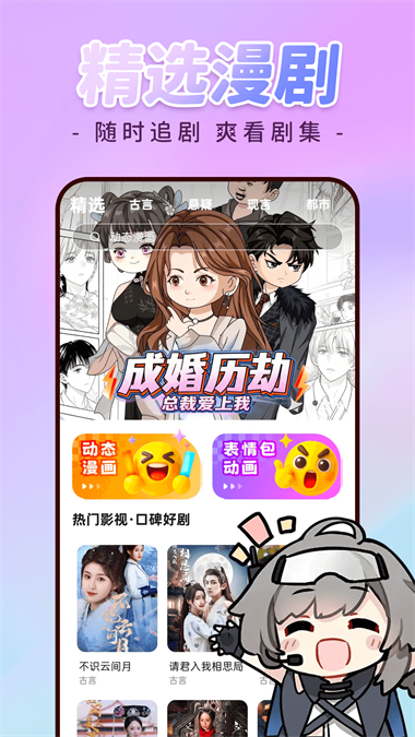 免费漫剧全集app最新版 截图3