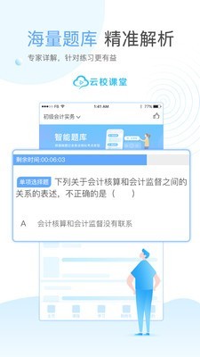 云校课堂 截图3