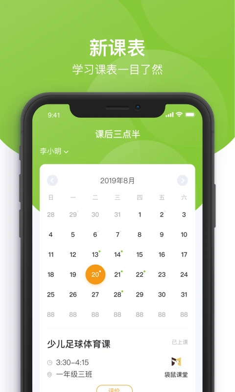 课后三点半最新版本 截图3
