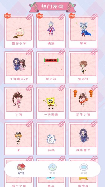 桌面精灵 截图1
