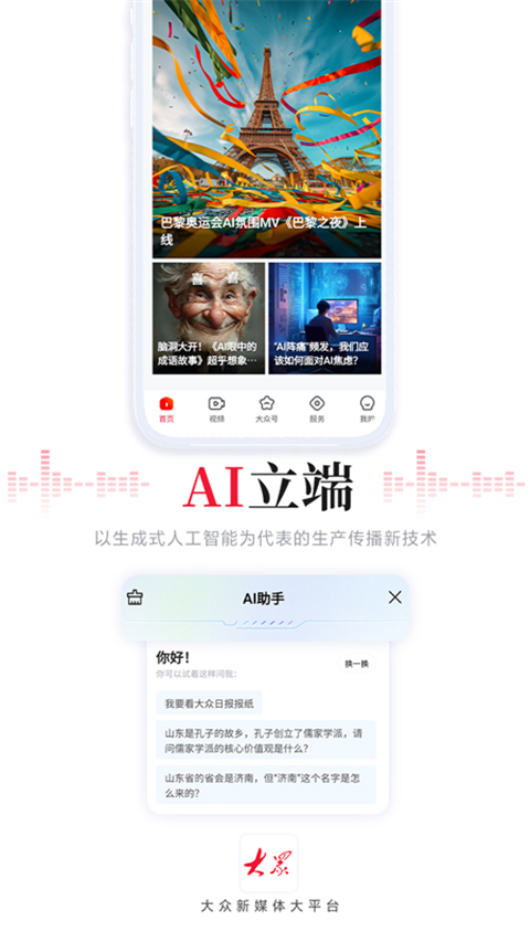大众新闻app 截图5