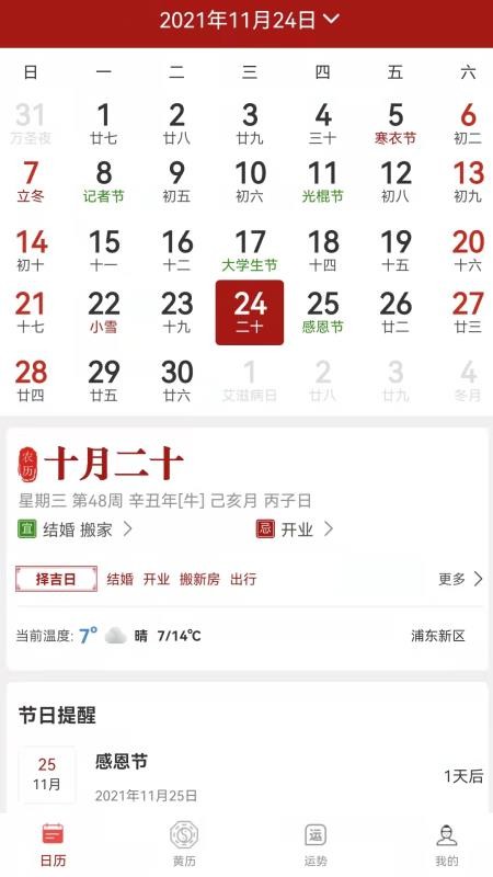 新華萬年歷 截圖4