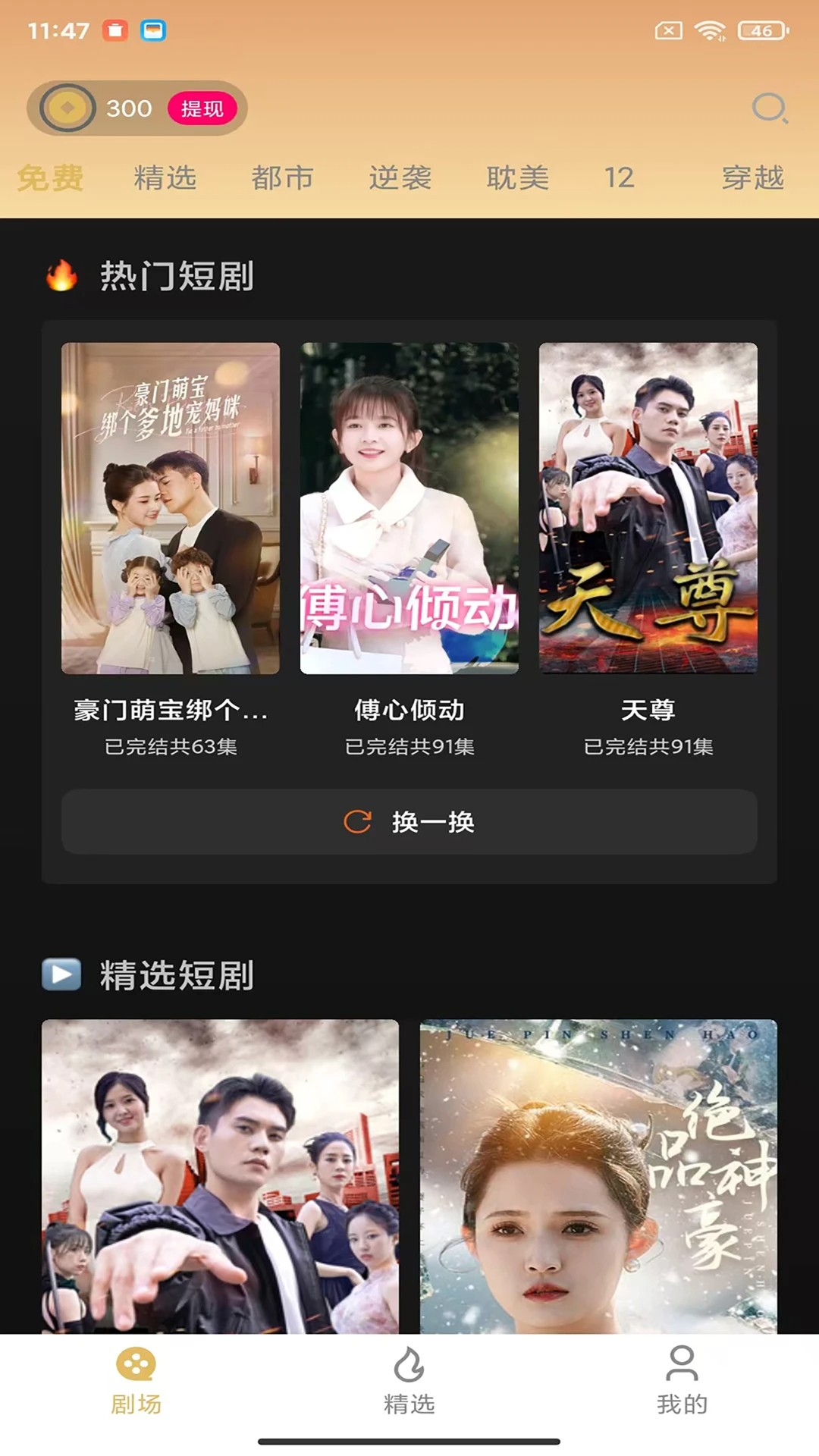 美播短剧手机版 截图1