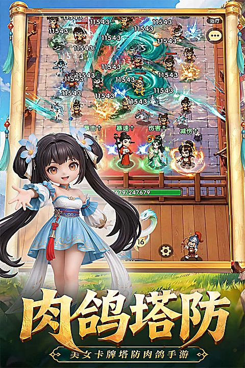 城主别慌张 截图5