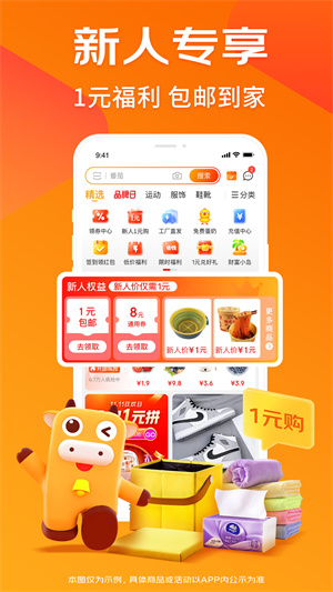 京喜平台app 截图1