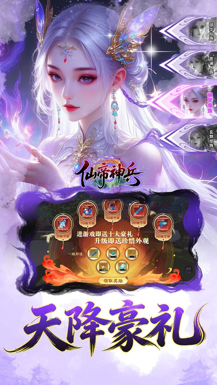 仙帝神兵0.05折版 截图4
