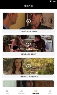 美剧天天看 截图2
