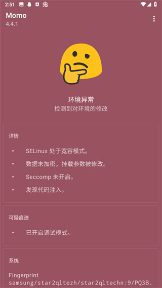 momo环境检测4.3.1 截图2