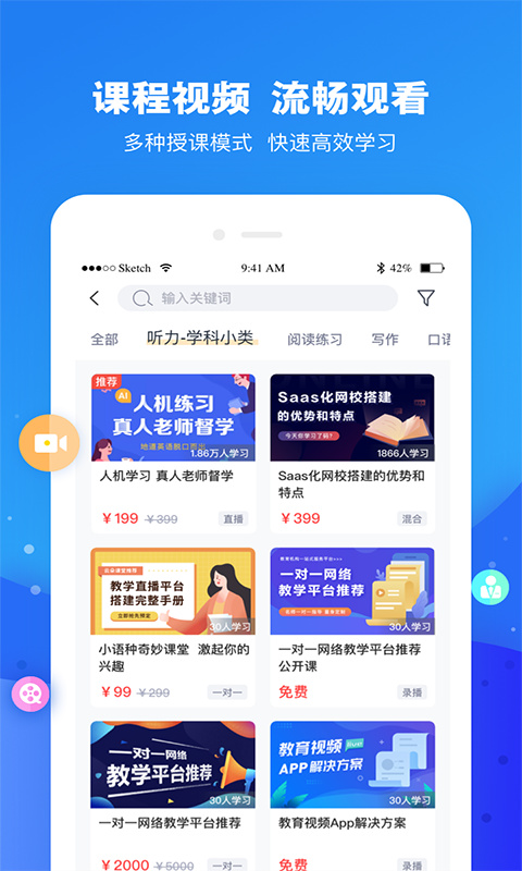 云朵课堂app 截图1