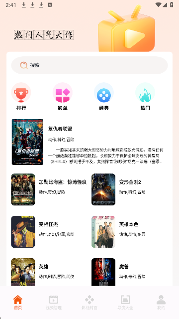 88影視免費追劇 截圖2