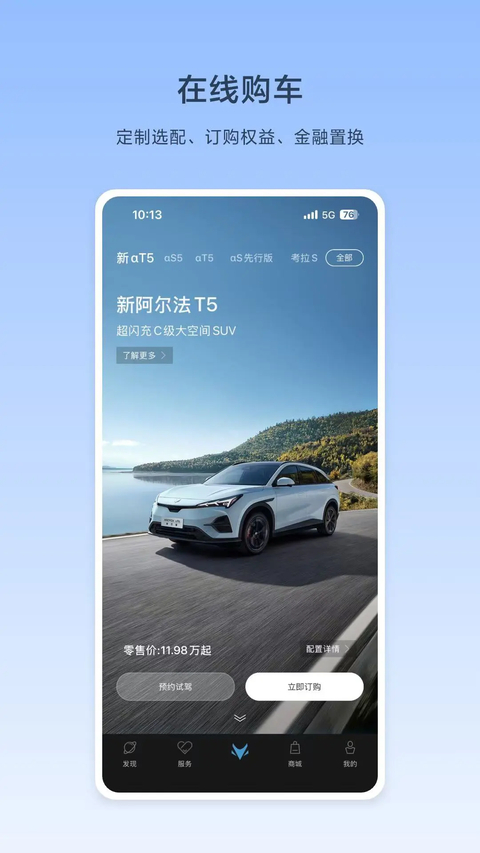 ARCFOX极狐 截图4