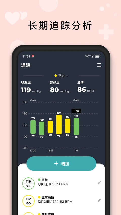血压管理助手 截图2