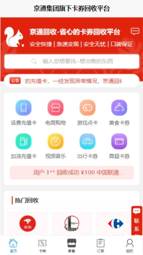 京通回收 截图5