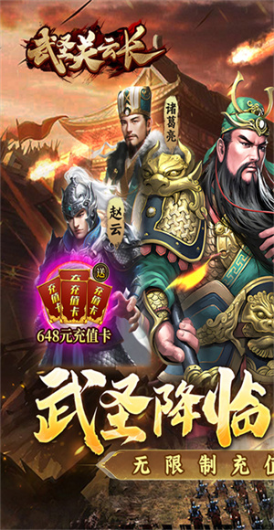 武圣关云长手游最新版 截图2