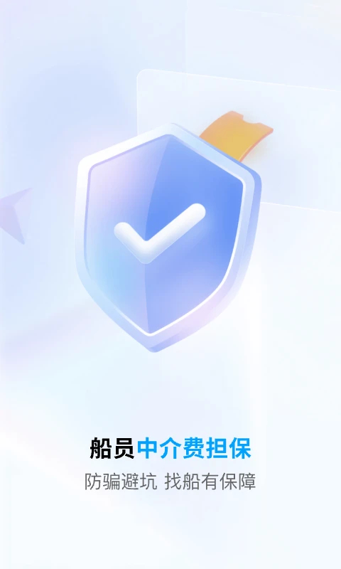 船员通app 截图3
