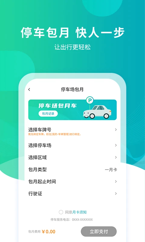武汉停车App 截图5