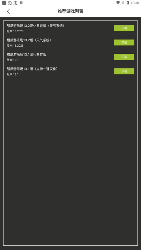甜瓜游乐场模组工具 截图1