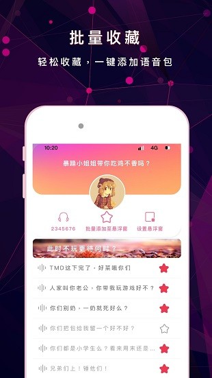 游戲變聲器助手 截圖2