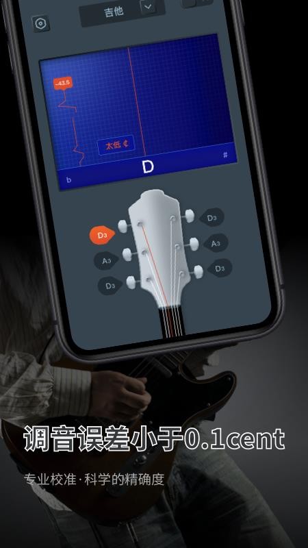 调音器大师app 截图4
