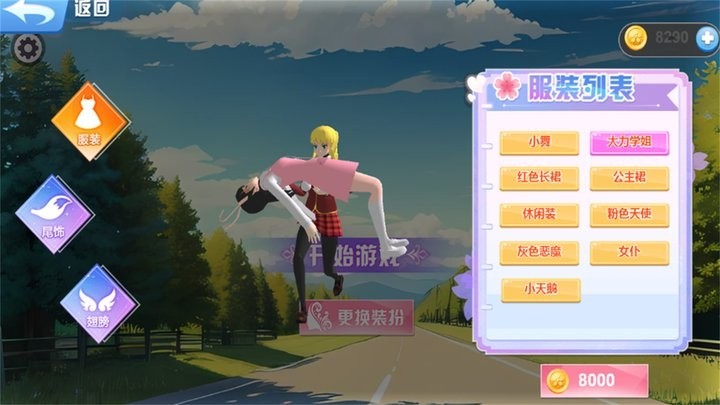 夏日櫻花跑酷季 1