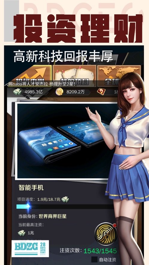 我的貼身秘書 截圖3