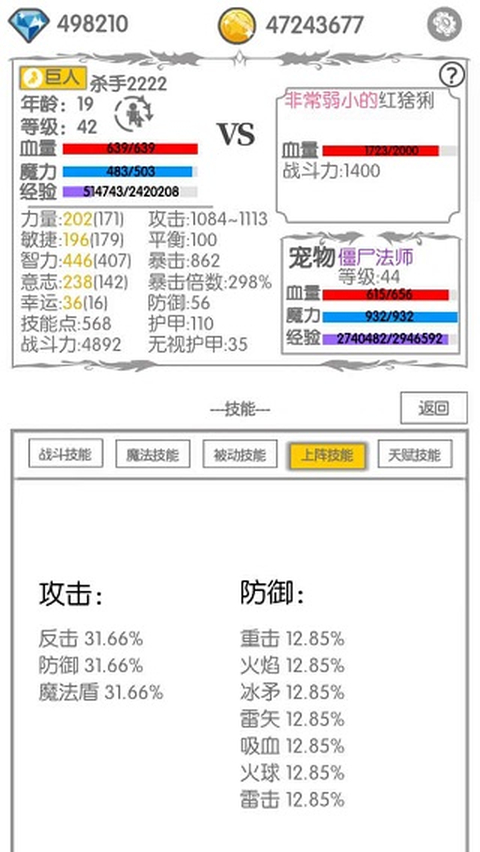 战斗无止境最新版 截图3