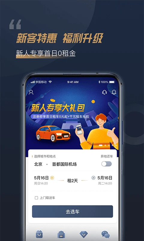 枫叶租车app 截图1