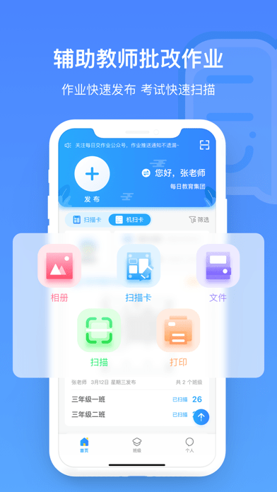 每日助教 截图1