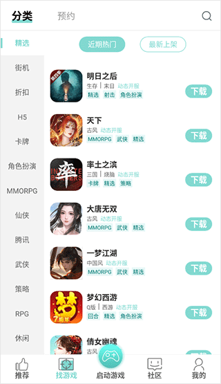 游戏鱼最新版 截图5