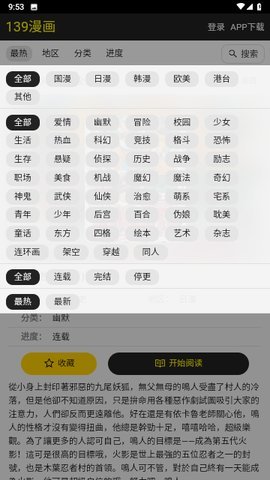 139漫画正版 截图1