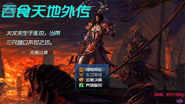 吞食天地外传 截图4