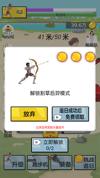 夸父追日最新版 截图3