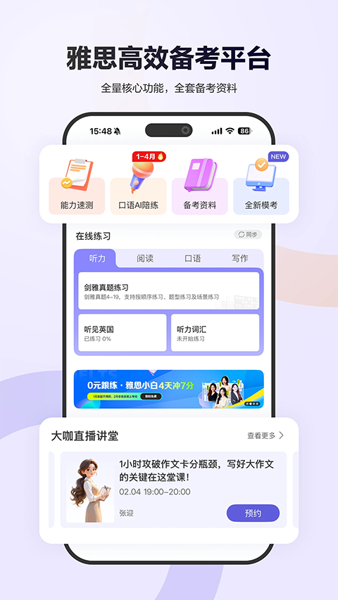 雅思考满分app 截图1