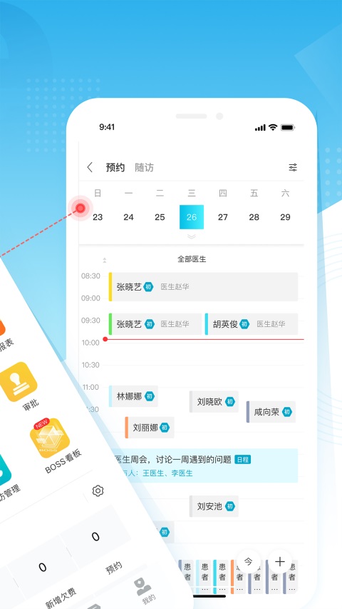 e看牙App 截图2