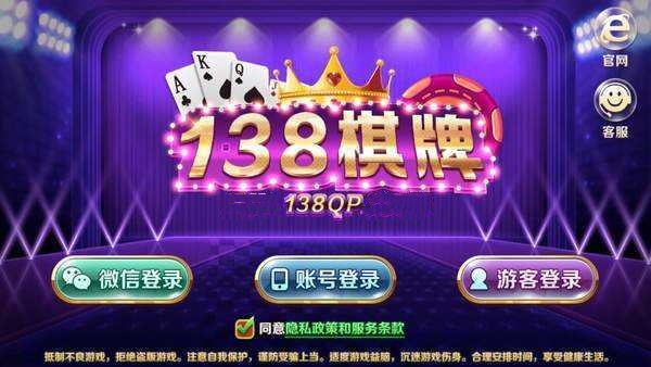 138科技棋牌舊版 截圖3