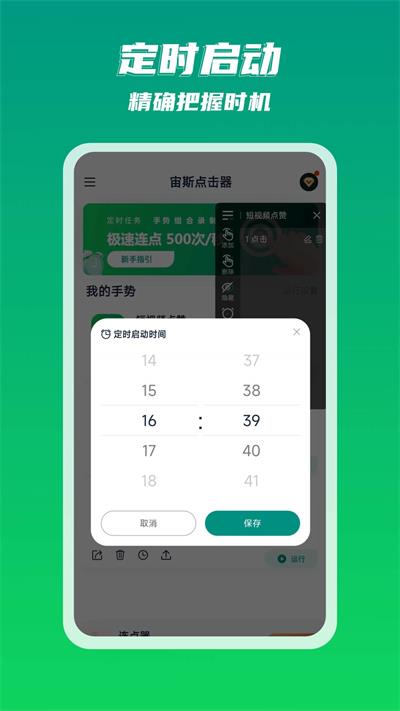 宙斯点击器 截图3