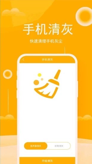 八度清理大师 截图2