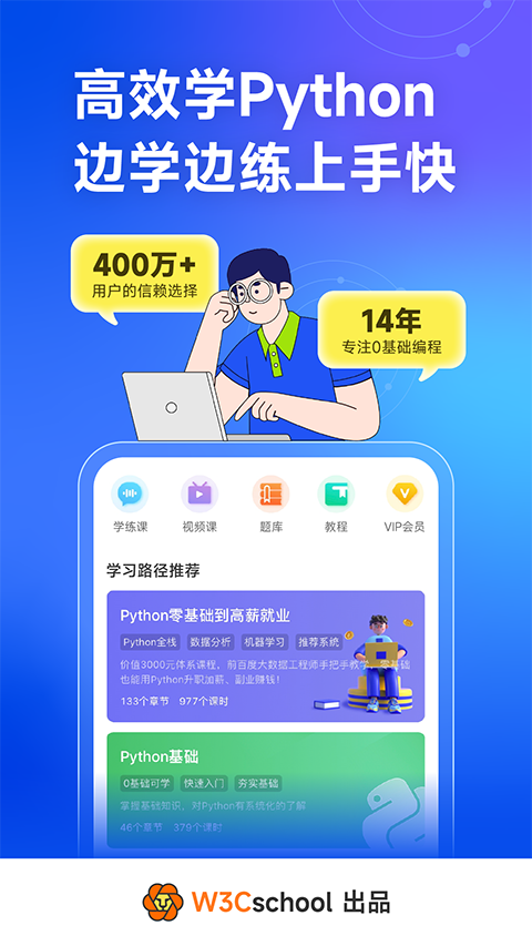 Python编程狮 截图5