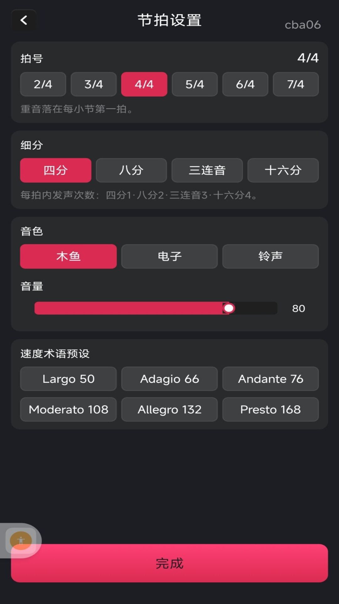 节拍器模拟器 截图3