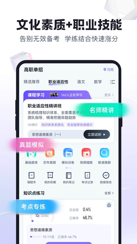 高职单招考试聚题库app 截图1