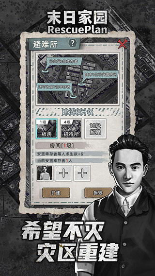 末日家园r计划最新版 截图5