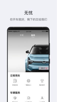 哪吒汽車app 截圖1