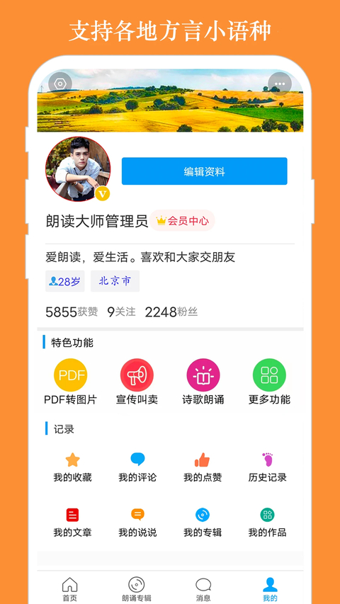 朗读大师 截图5